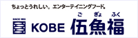 株式会社伍魚福代表取締役社長　山中勧ブログ