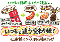 ソース柿の種＆ナッツ