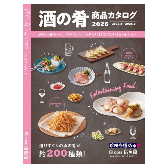 酒の肴商品カタログ　※売価のみ記載