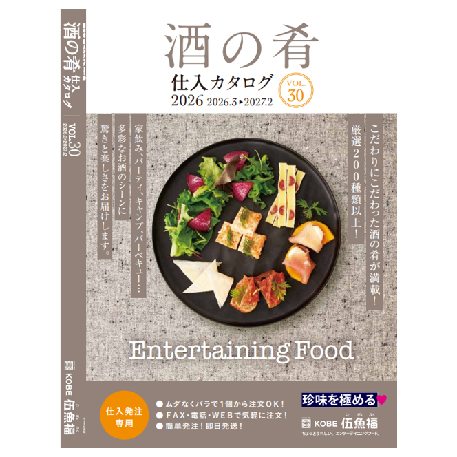 酒の肴仕入カタログ　※卸価格記載