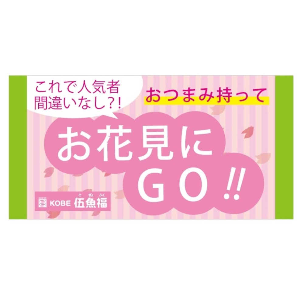 お花見販促ボード（A3）