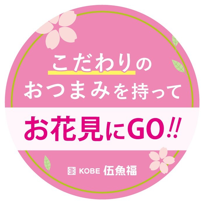 お花見丸POP