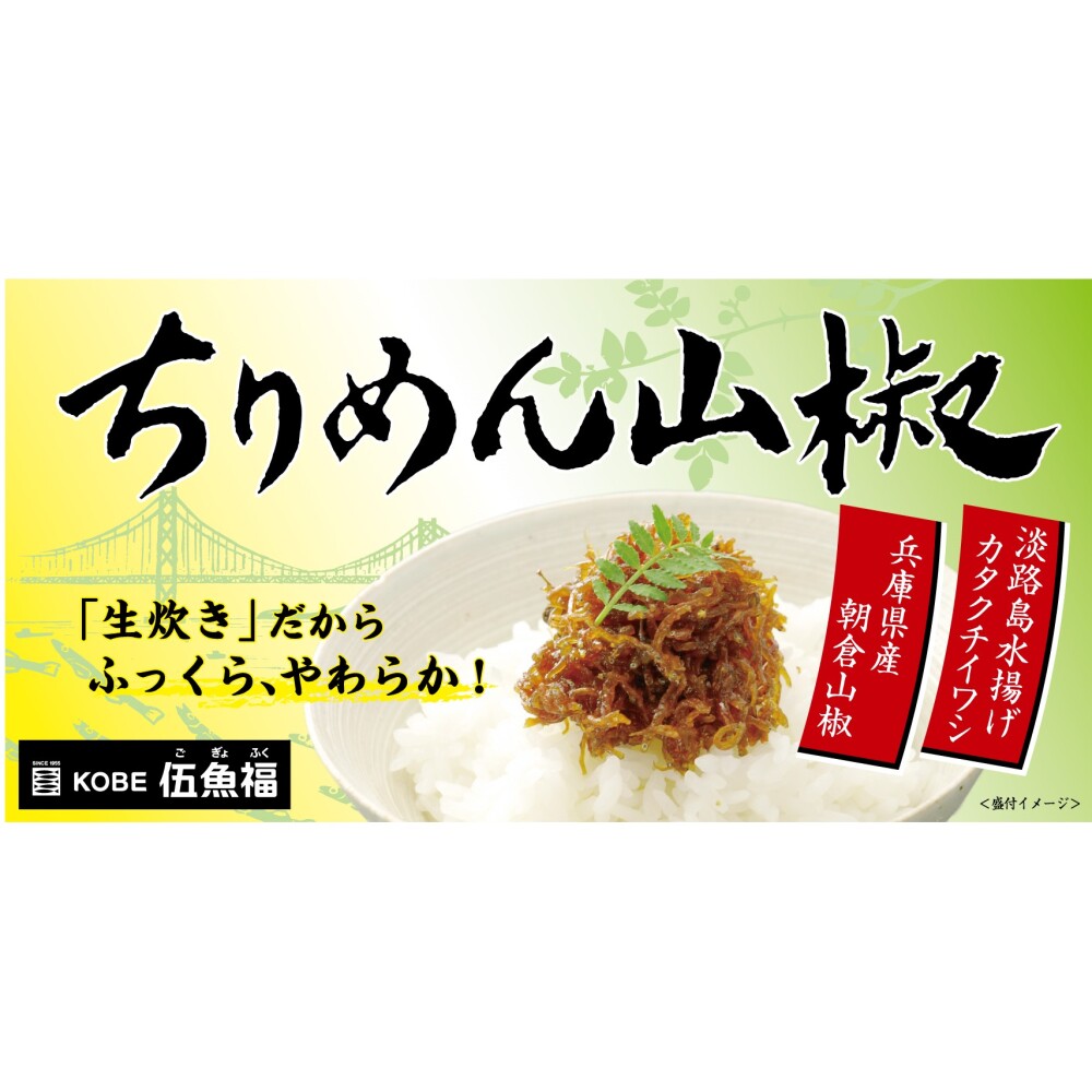 ちりめん山椒販促ボード（A3）