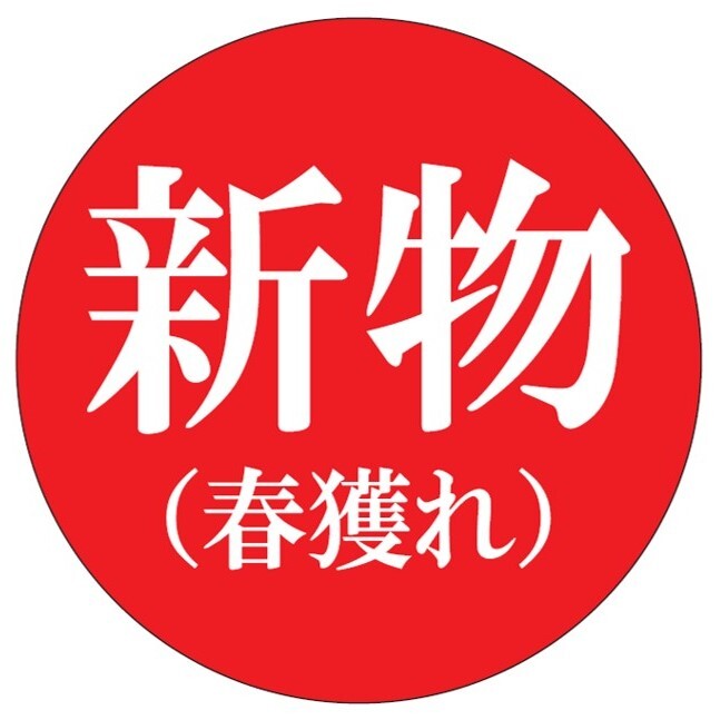 新物 丸POP