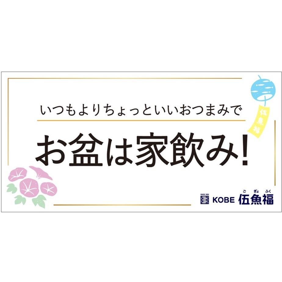 お盆は家飲み販促ボード（A3）