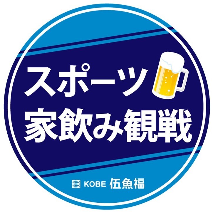 スポーツ家飲み観戦 丸POP
