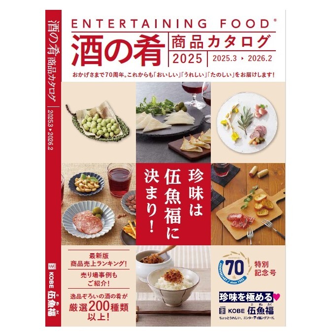 酒の肴商品カタログ ※売価のみ記載