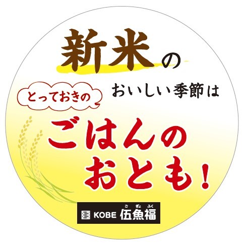 ごはんのおとも丸POP