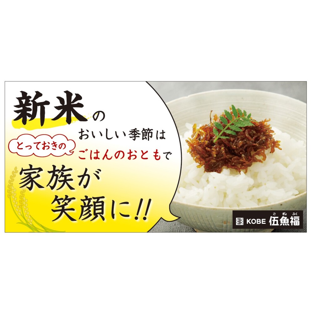 ごはんのおとも販促ボード（A3）