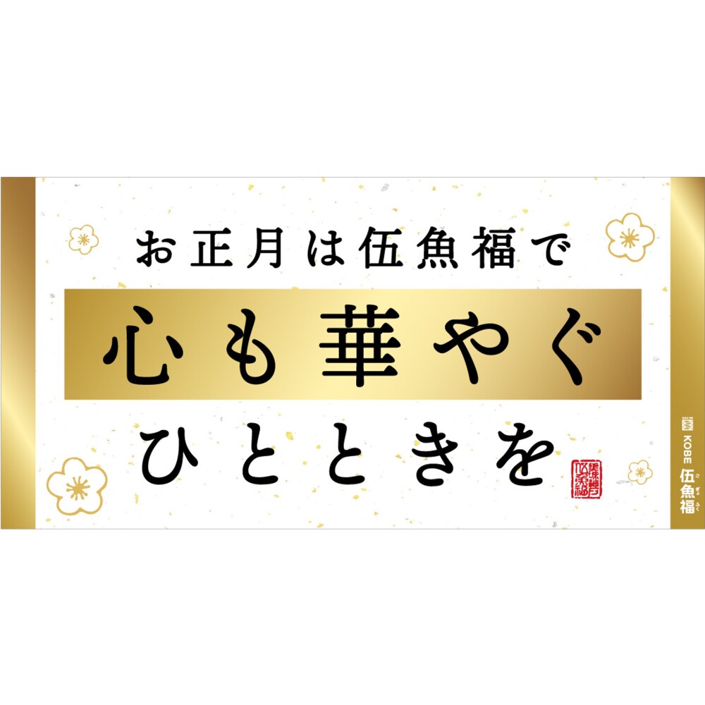 迎春）心も華やぐひとときを　販促ボード(A3)