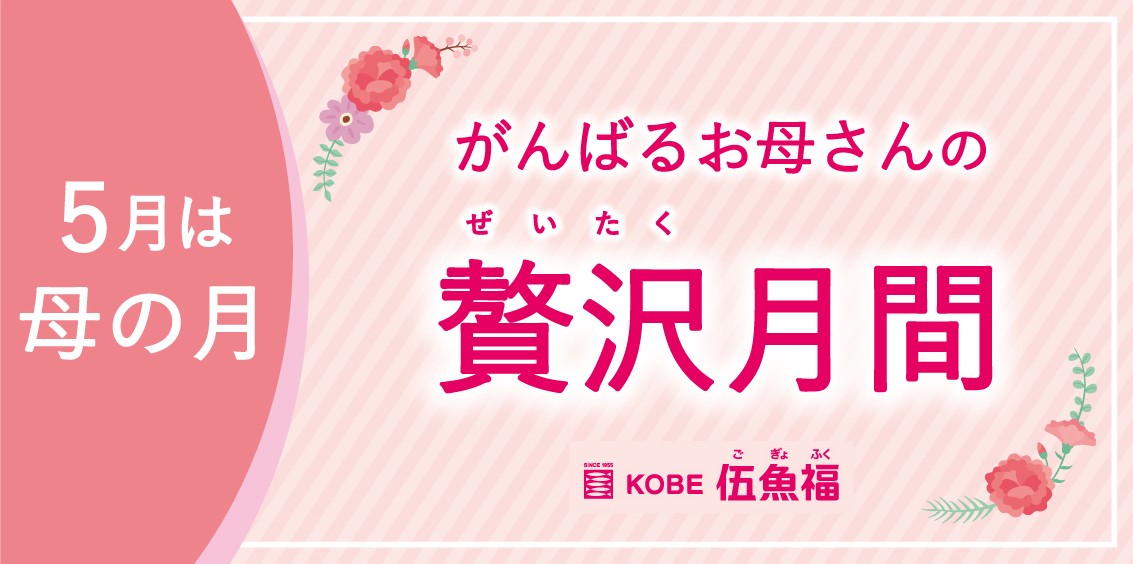 母の月販促ボード（A3）