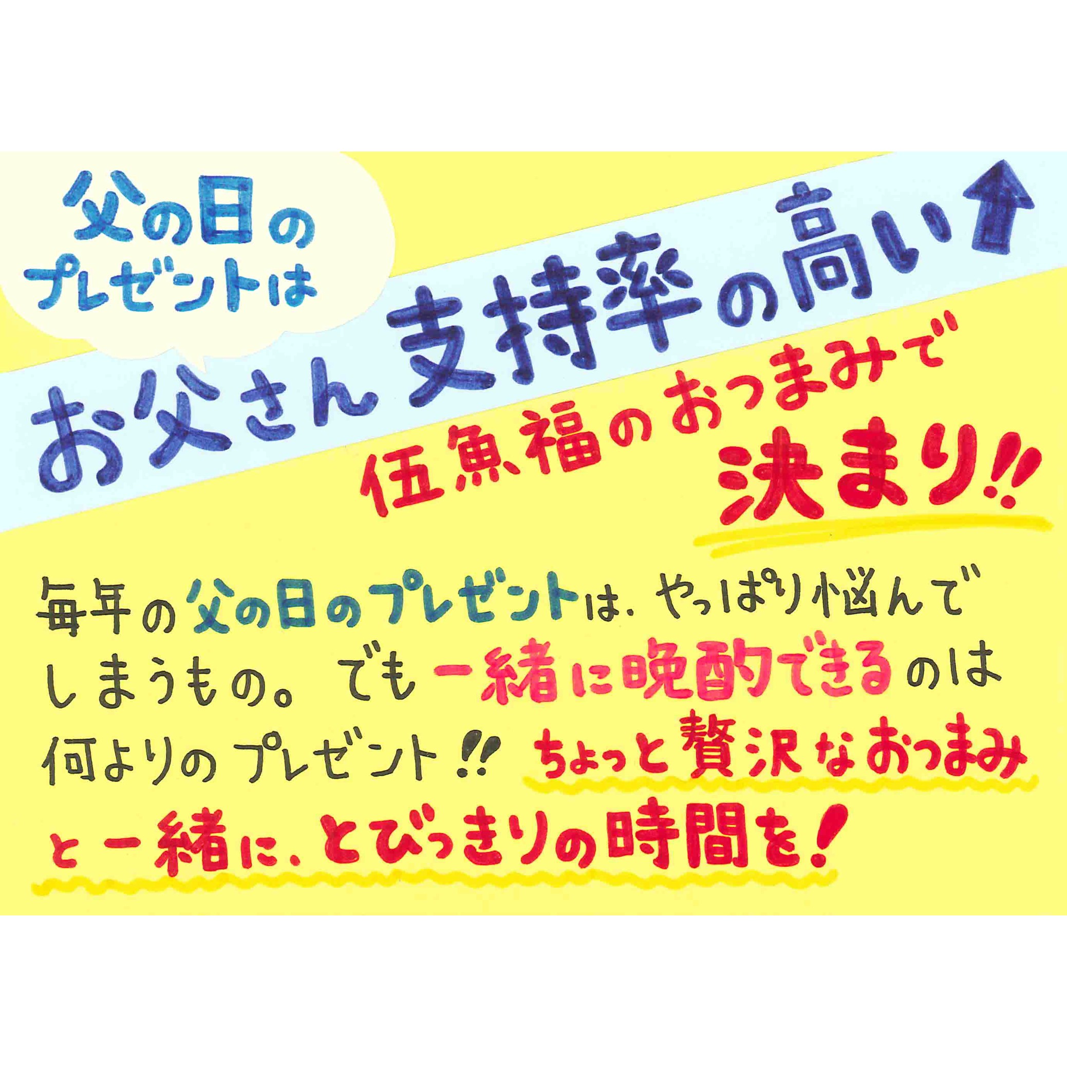 父の日販促POP