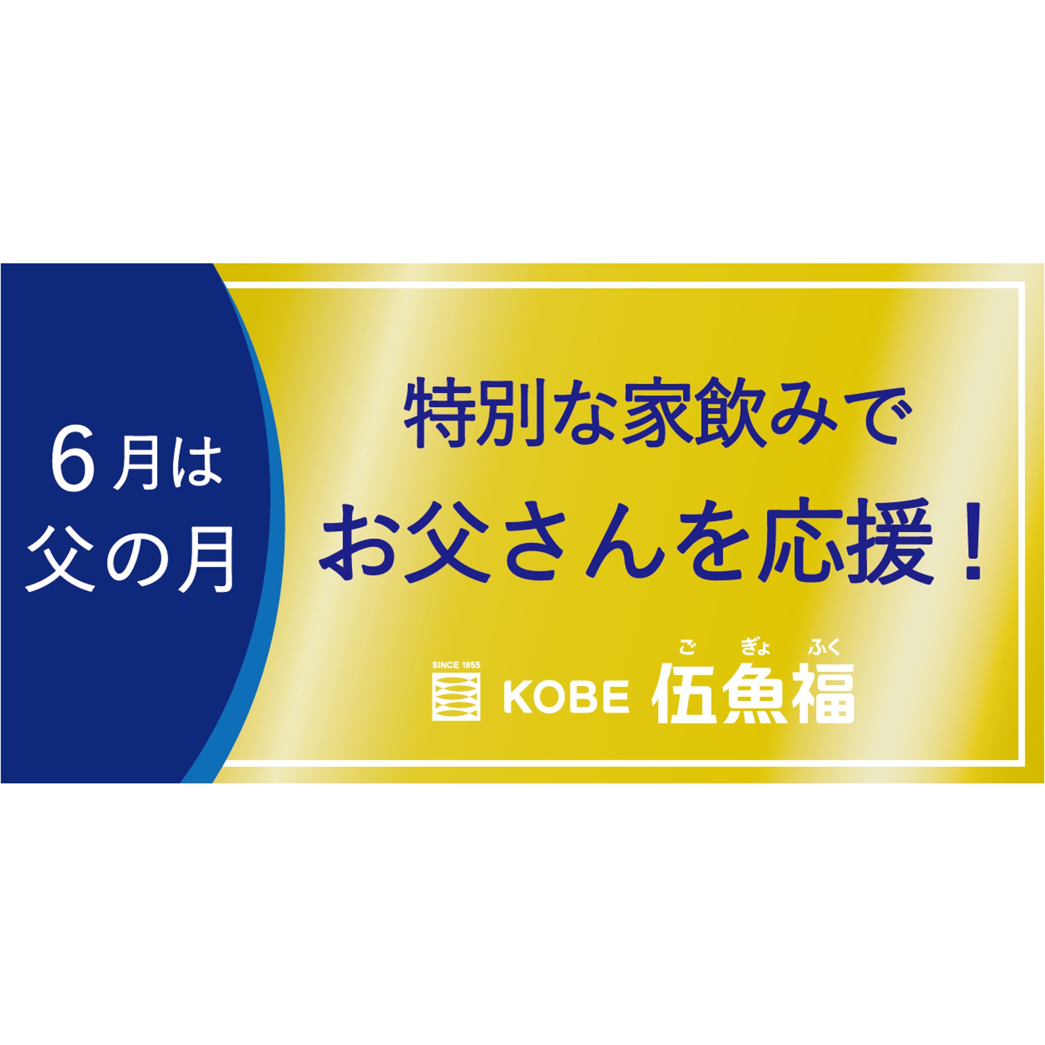 父の日販促ボード（父の月）（A3）