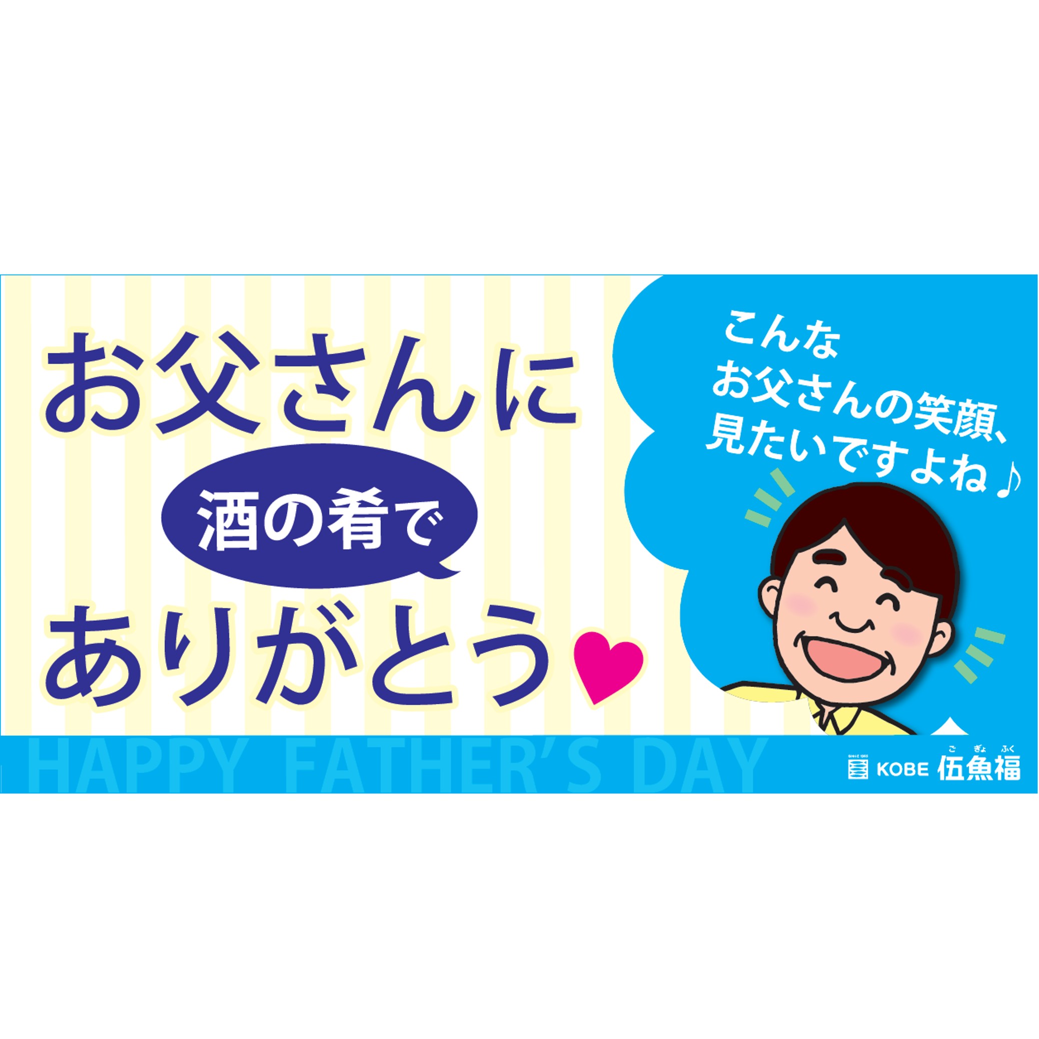 父の日販促ボード（お父さんにありがとう）（A3）