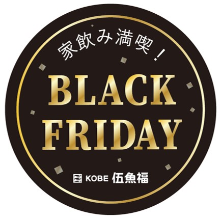 ブラックフライデー丸POP