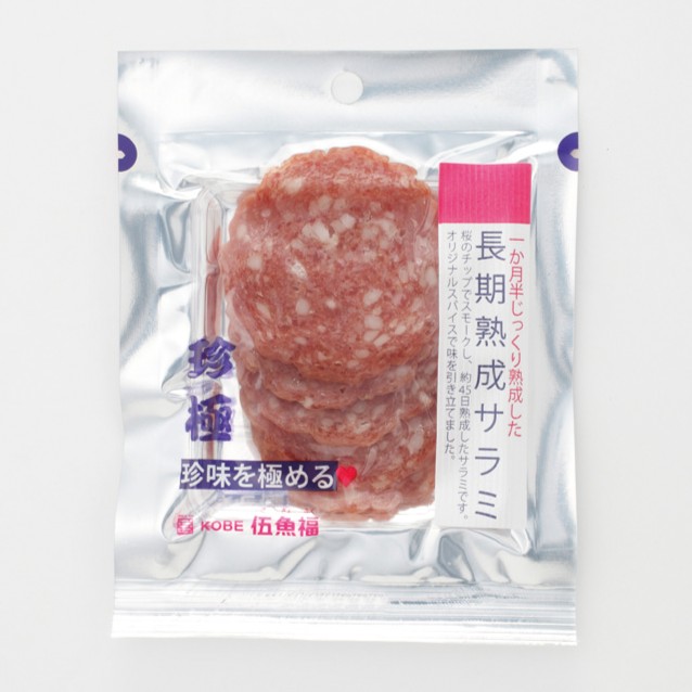 一杯の珍極）長期熟成サラミ　　　　　　　