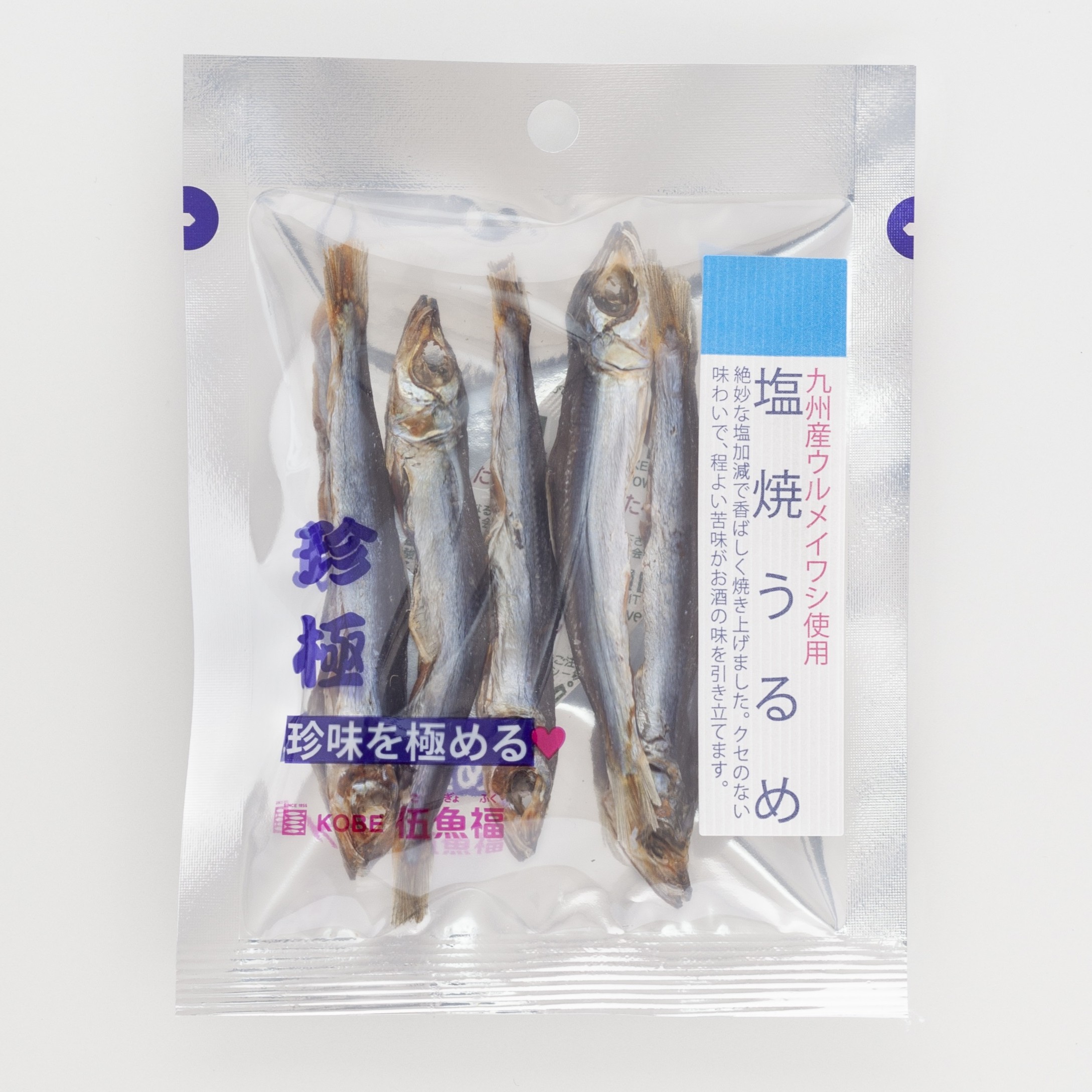 【9袋売上＋1袋サンプル】 キャンペーン）一杯の珍極）九州産塩焼うるめ　　　　　　