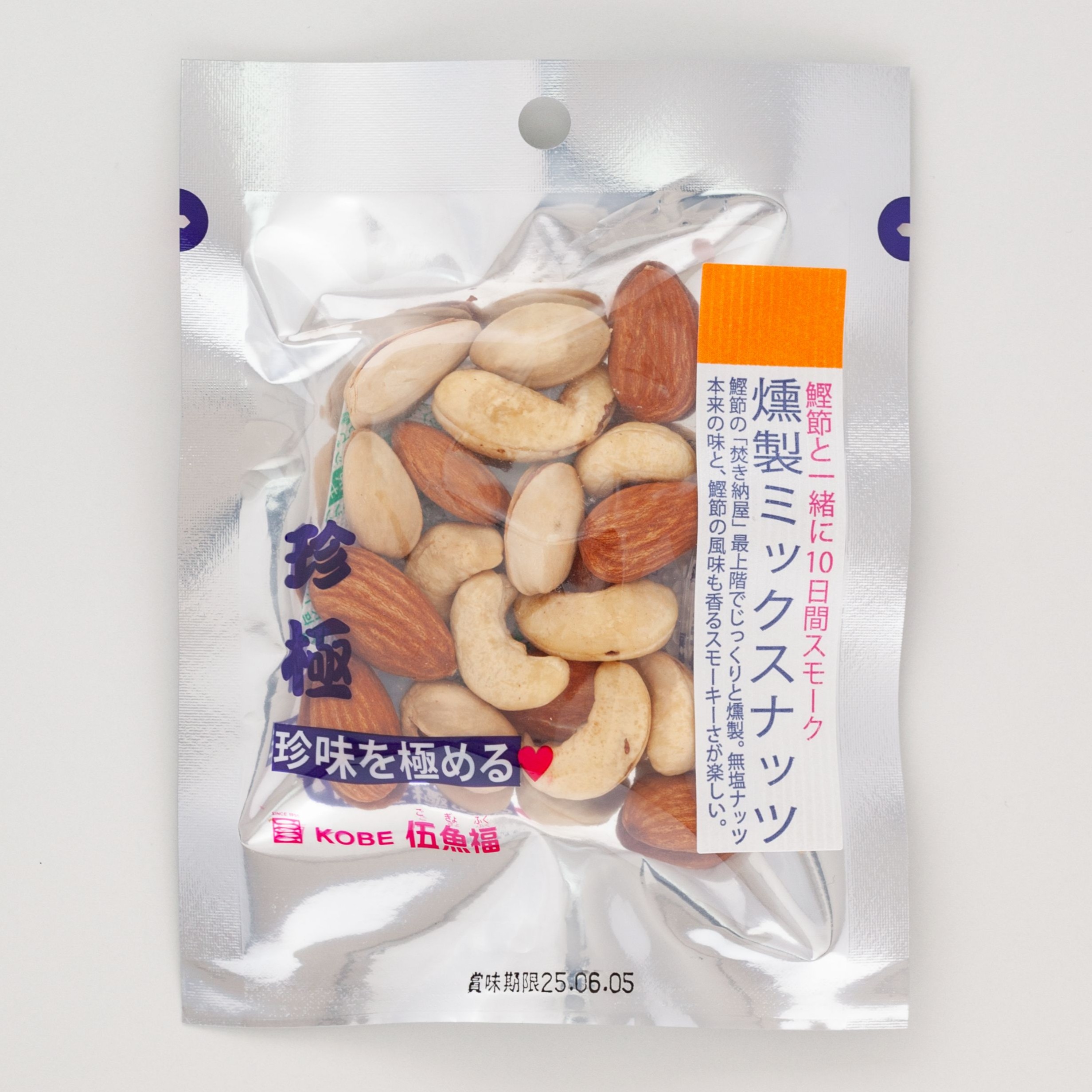 【9袋売上＋1袋サンプル】 キャンペーン）一杯の珍極）燻製ミックスナッツ　　　　　