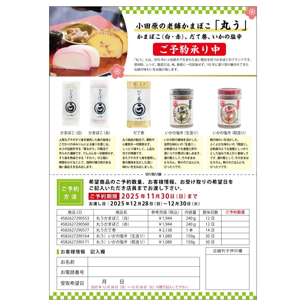 丸う 消費者様向け予約チラシ（A4サイズ）