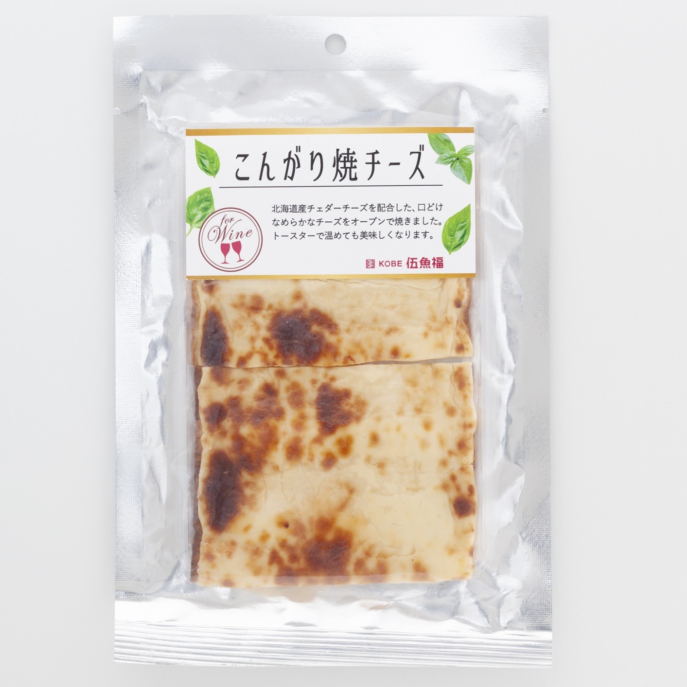 こんがり焼チーズ　　　　　　　　　　　　