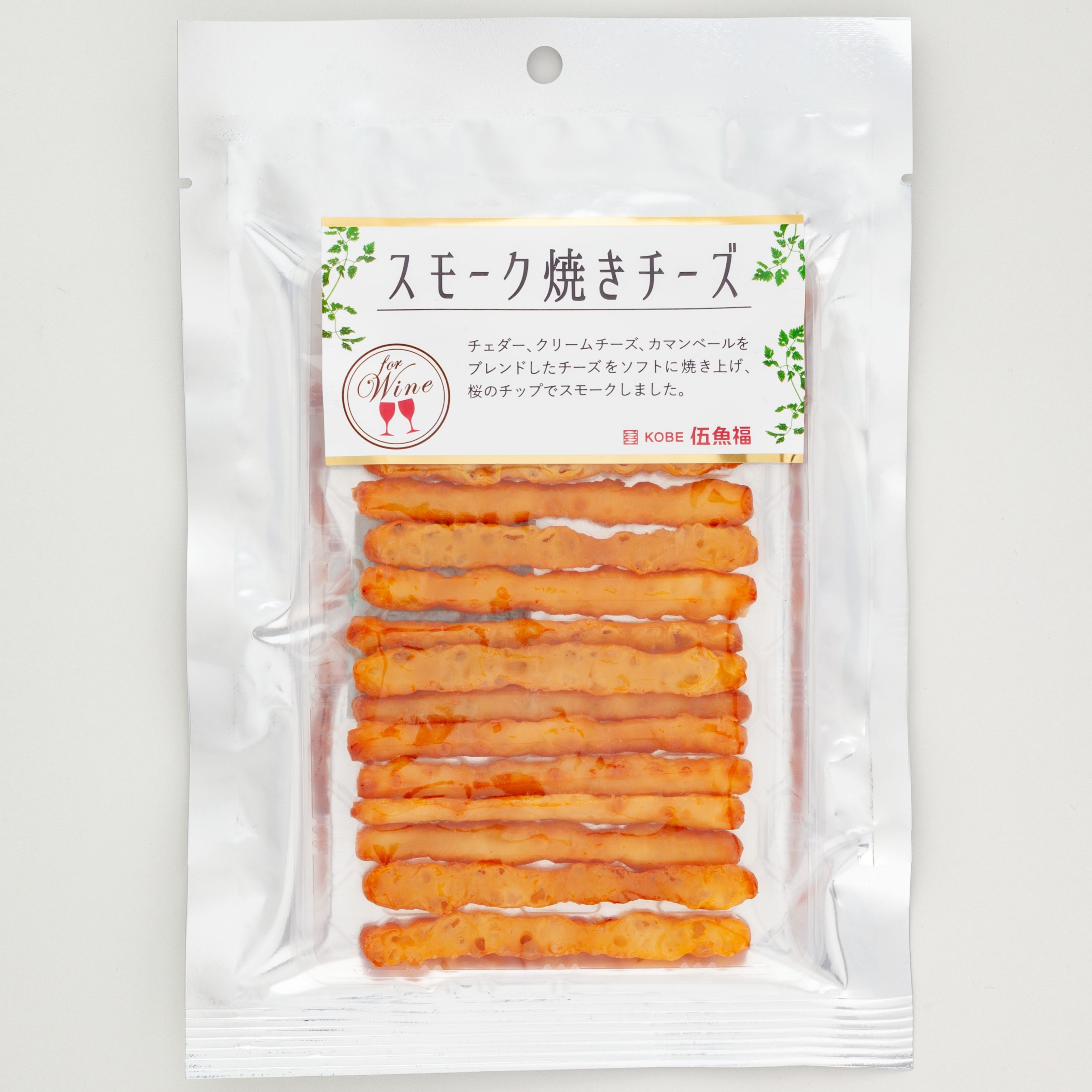 スモーク焼きチーズ　　　　　　　　　　　