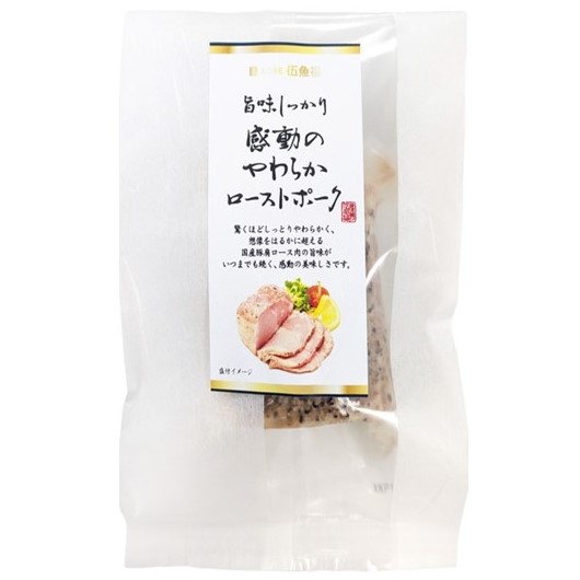 感動のやわらかローストポーク