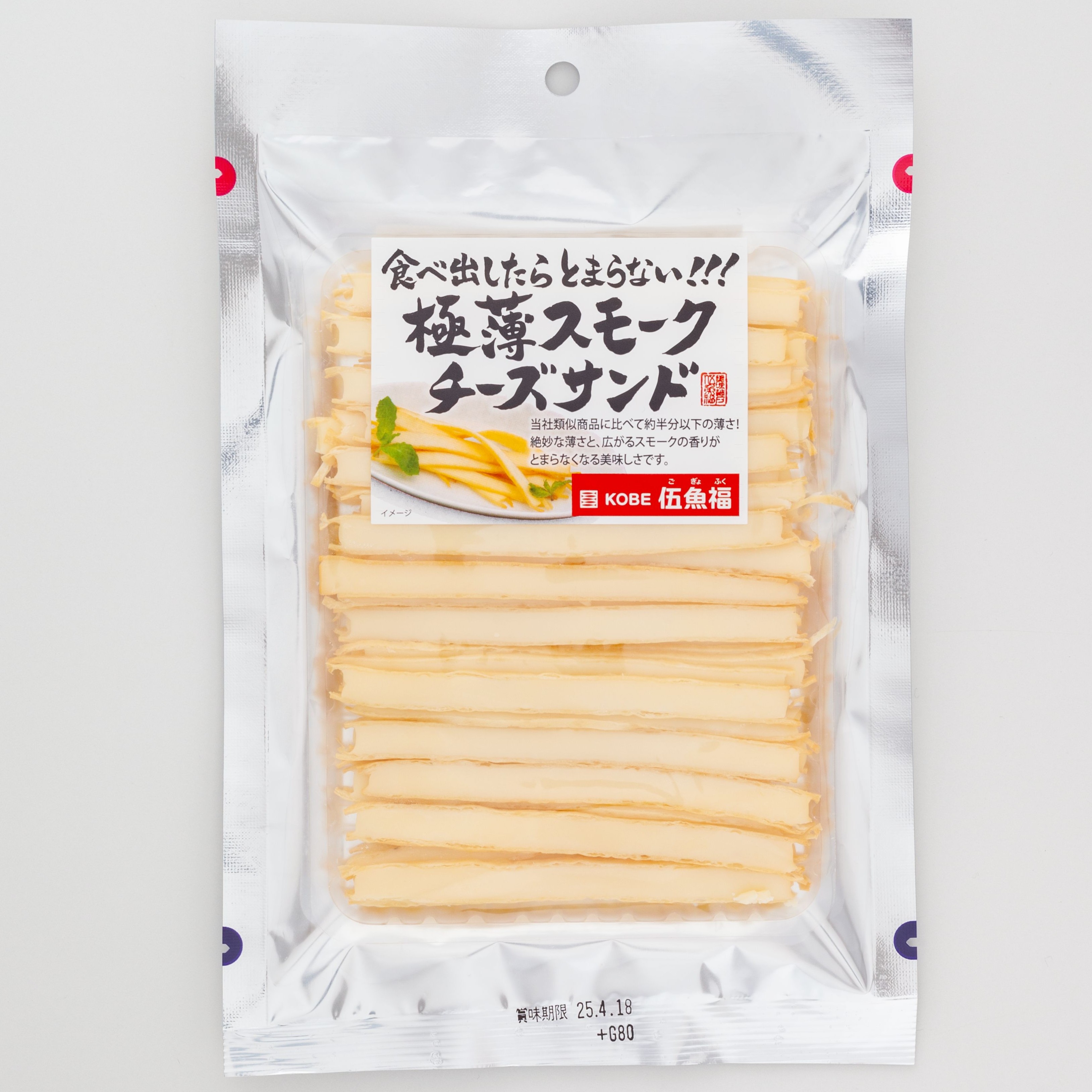 極薄スモークチーズサンド　　　　　　　　