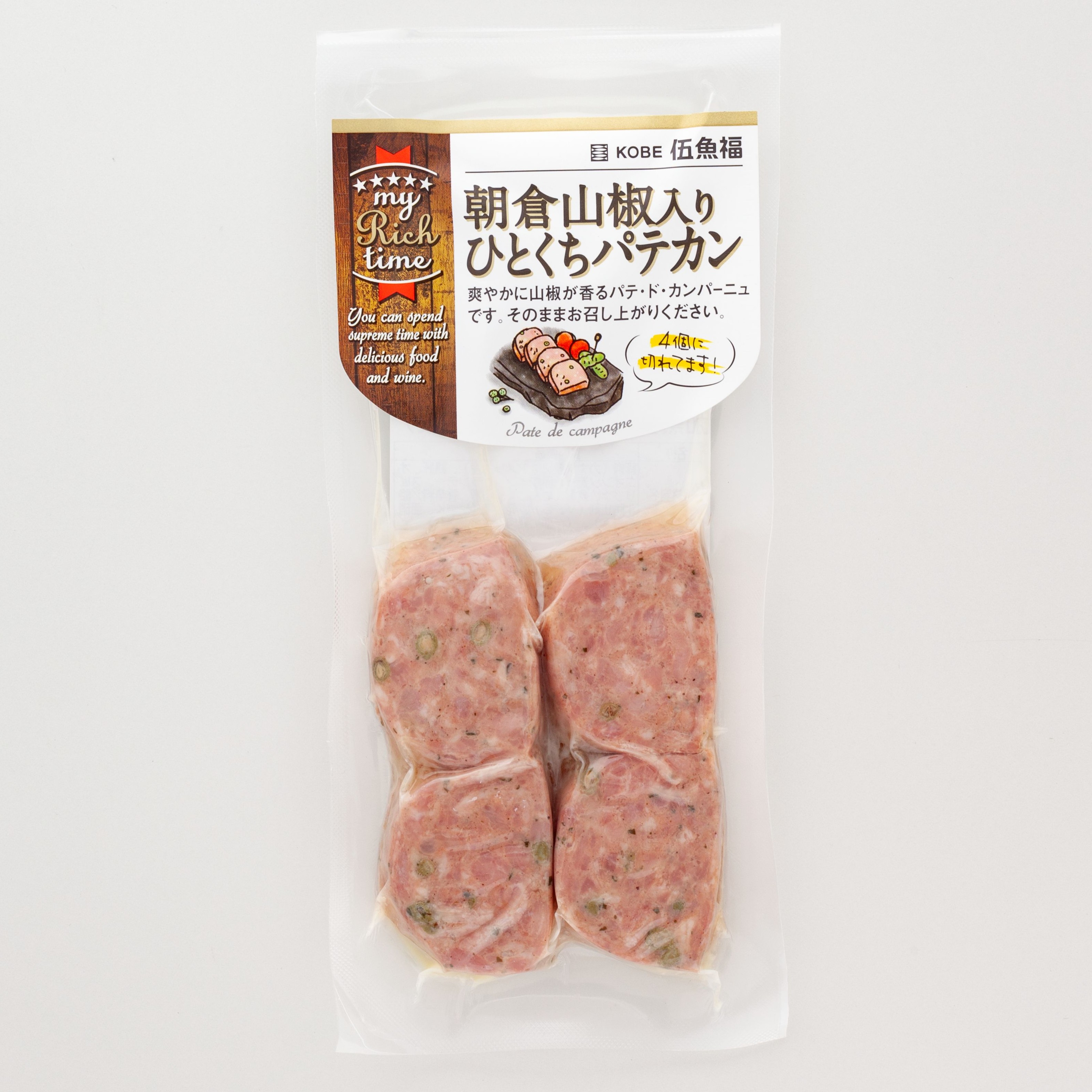 朝倉山椒入りひとくちパテカン　　　　　　