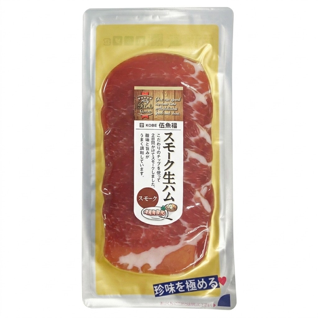スモーク生ハム