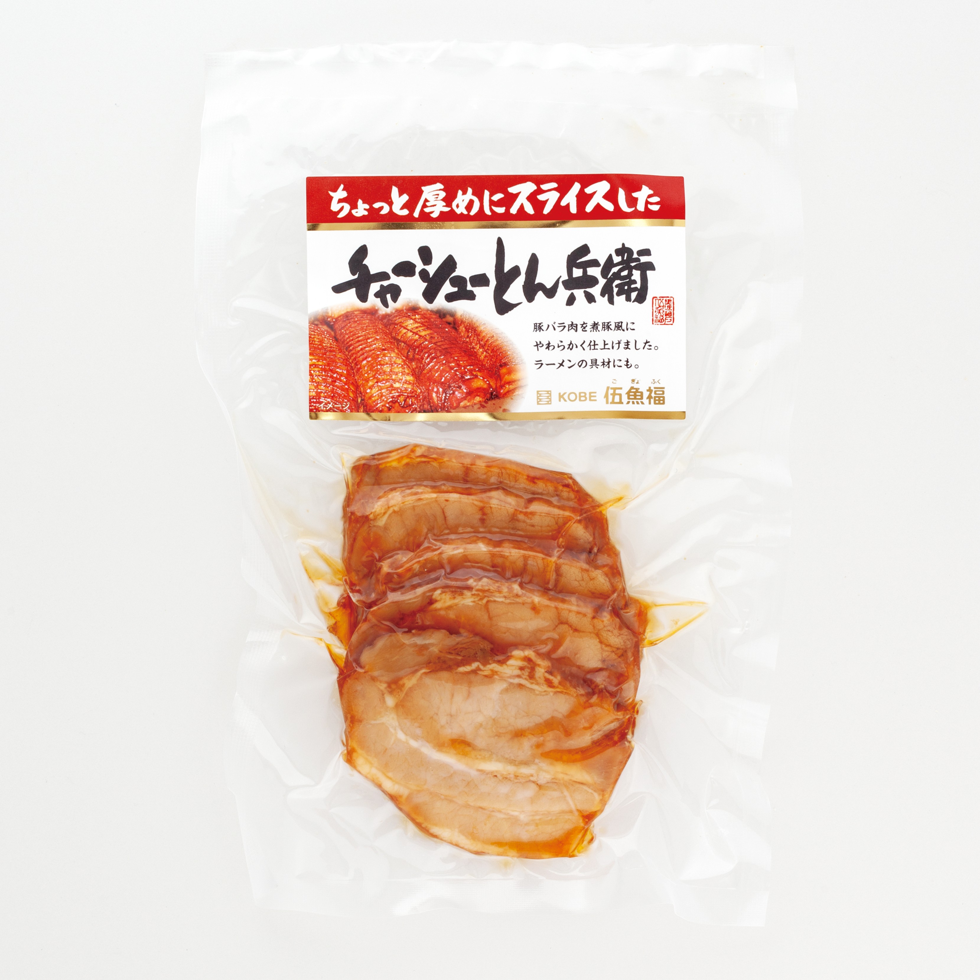 スライスチャーシューとん兵衛　　　　　　