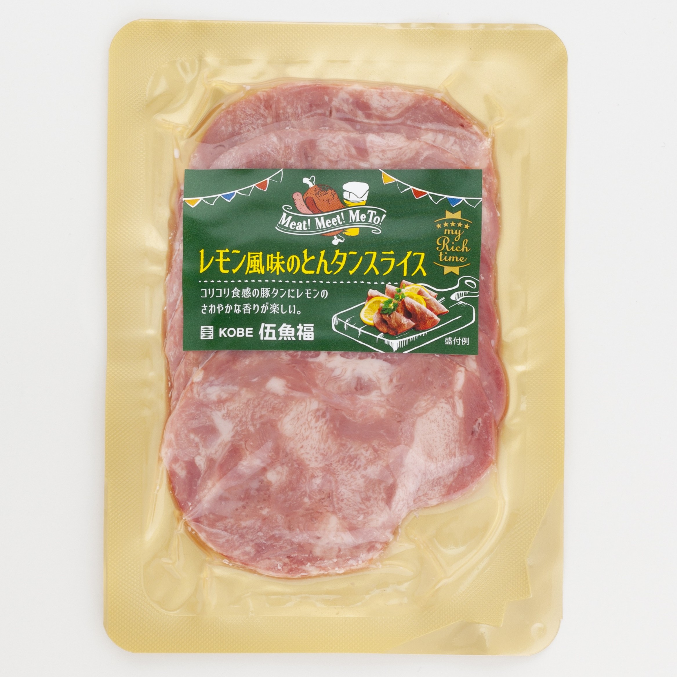 レモン風味のとんタンスライス　　　　　　