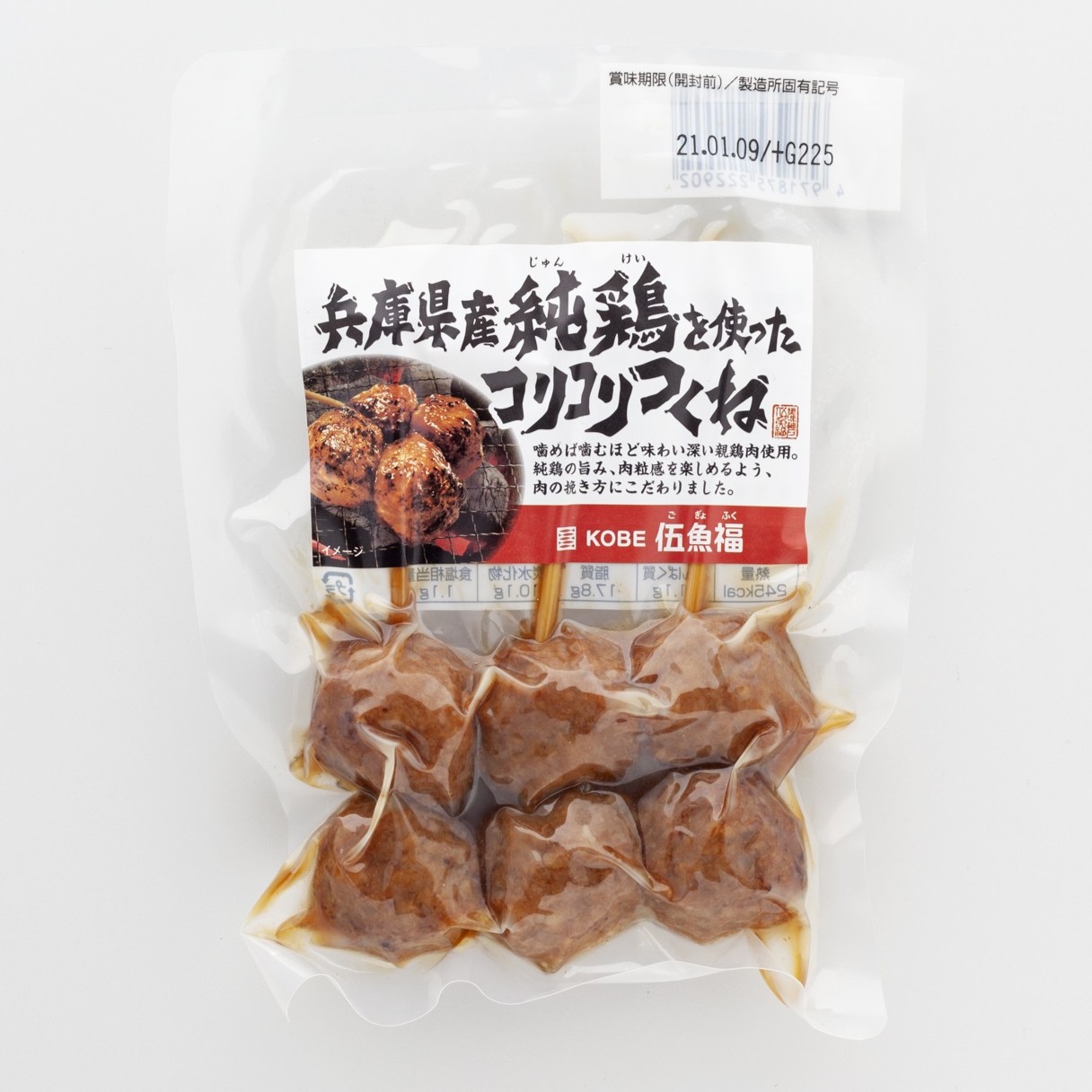 兵庫県産純鶏を使ったコリコリつくね　　　