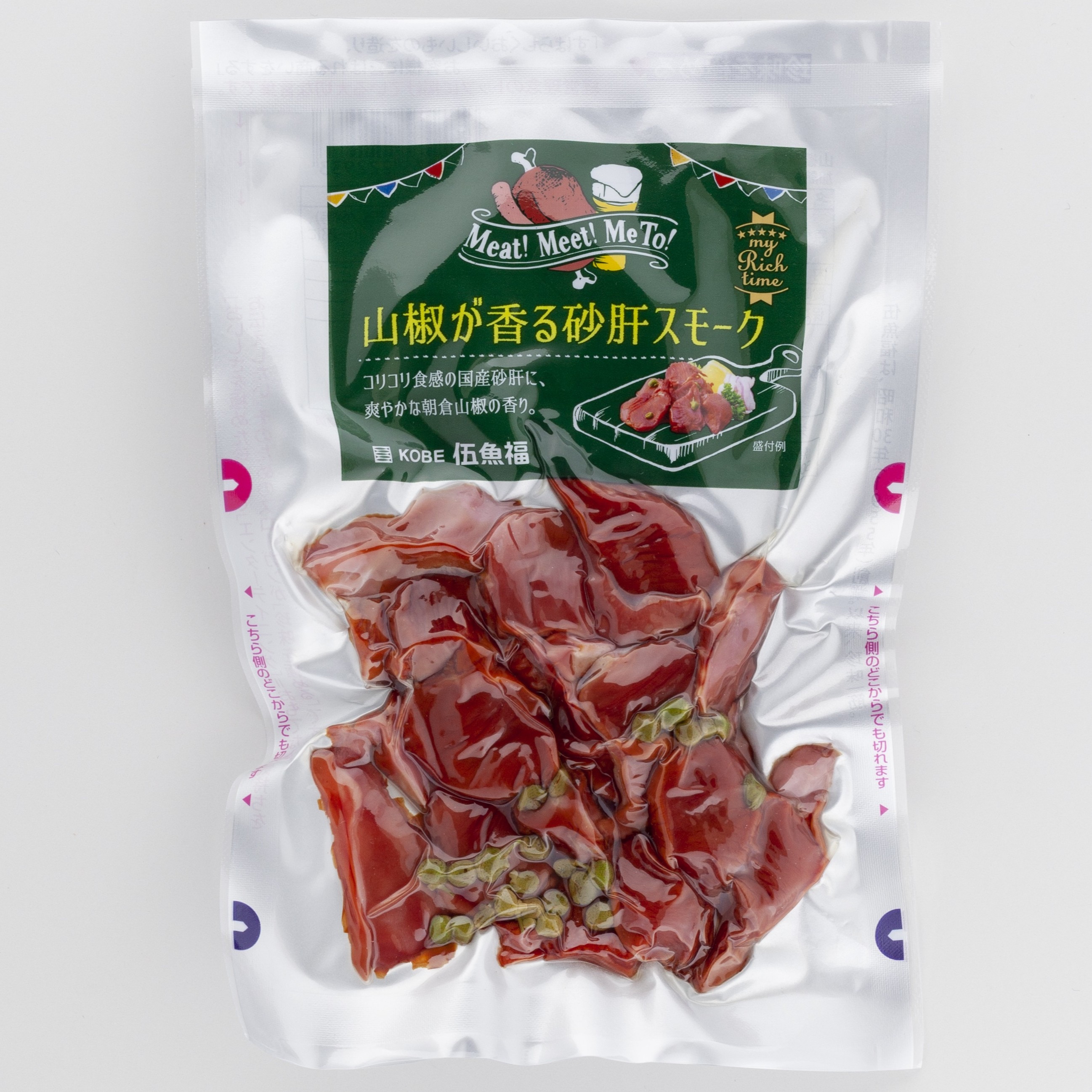 山椒が香る砂肝スモーク　　　　　　　　　