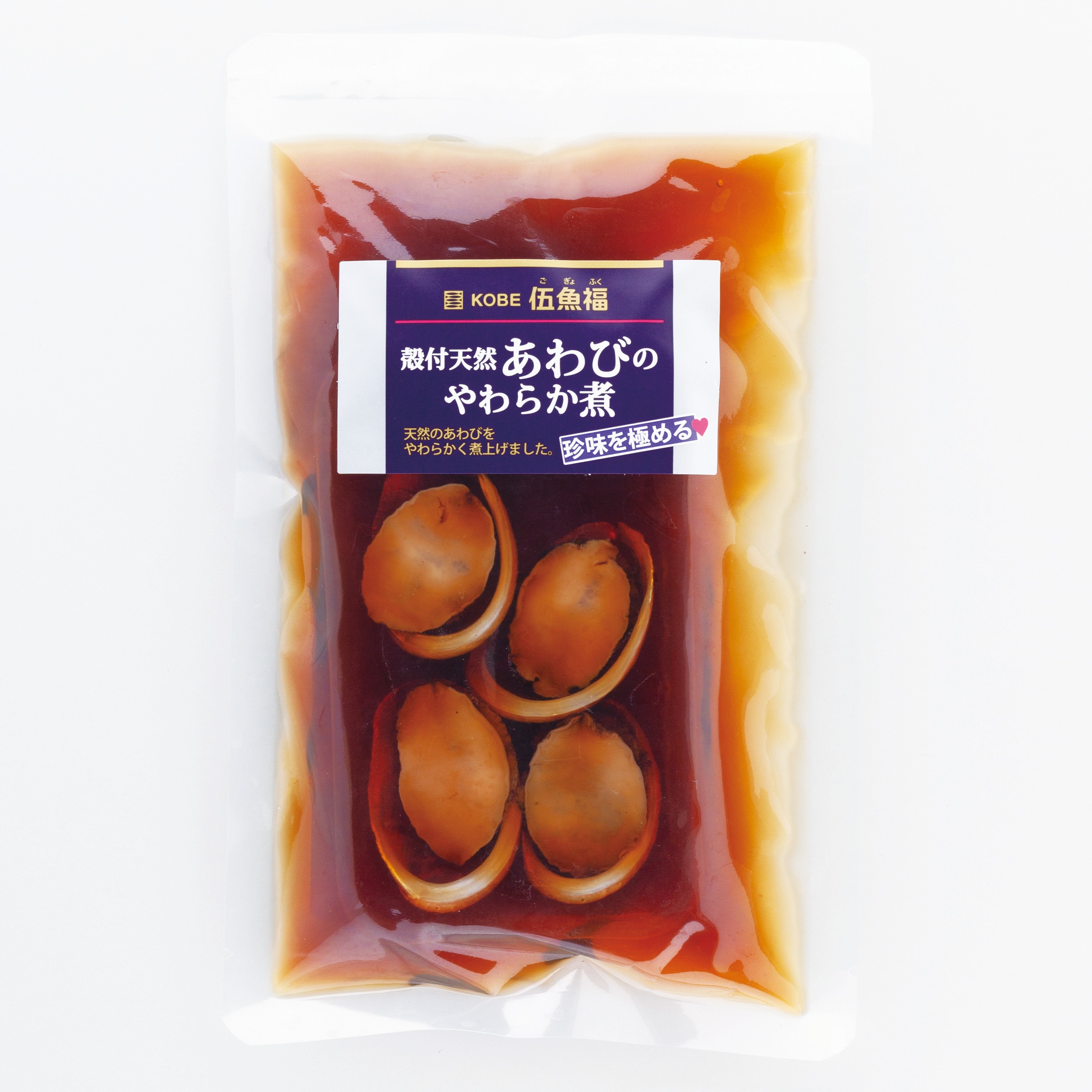 殻付天然あわびのやわらか煮　　　　　　　