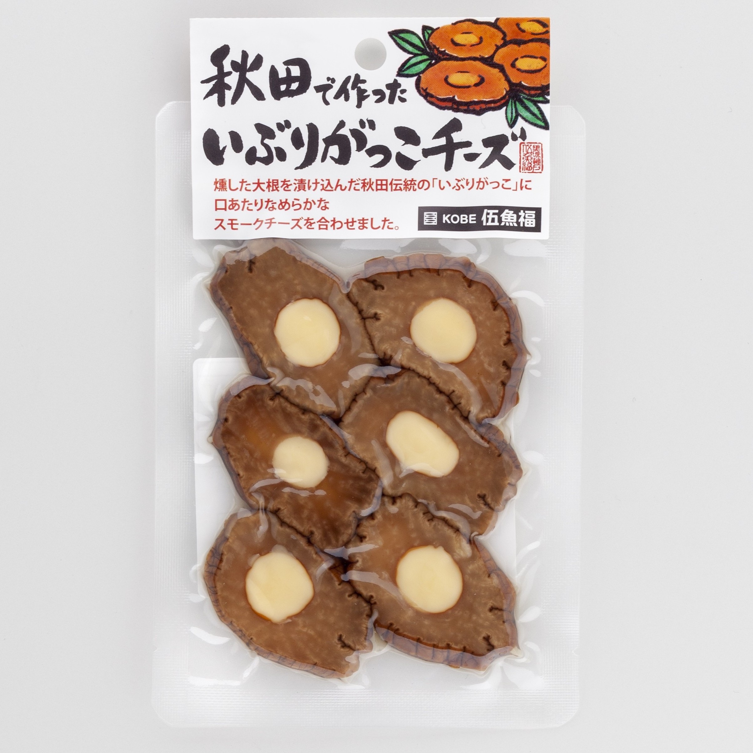 いぶりがっこチーズ　　　　　　　　　　　