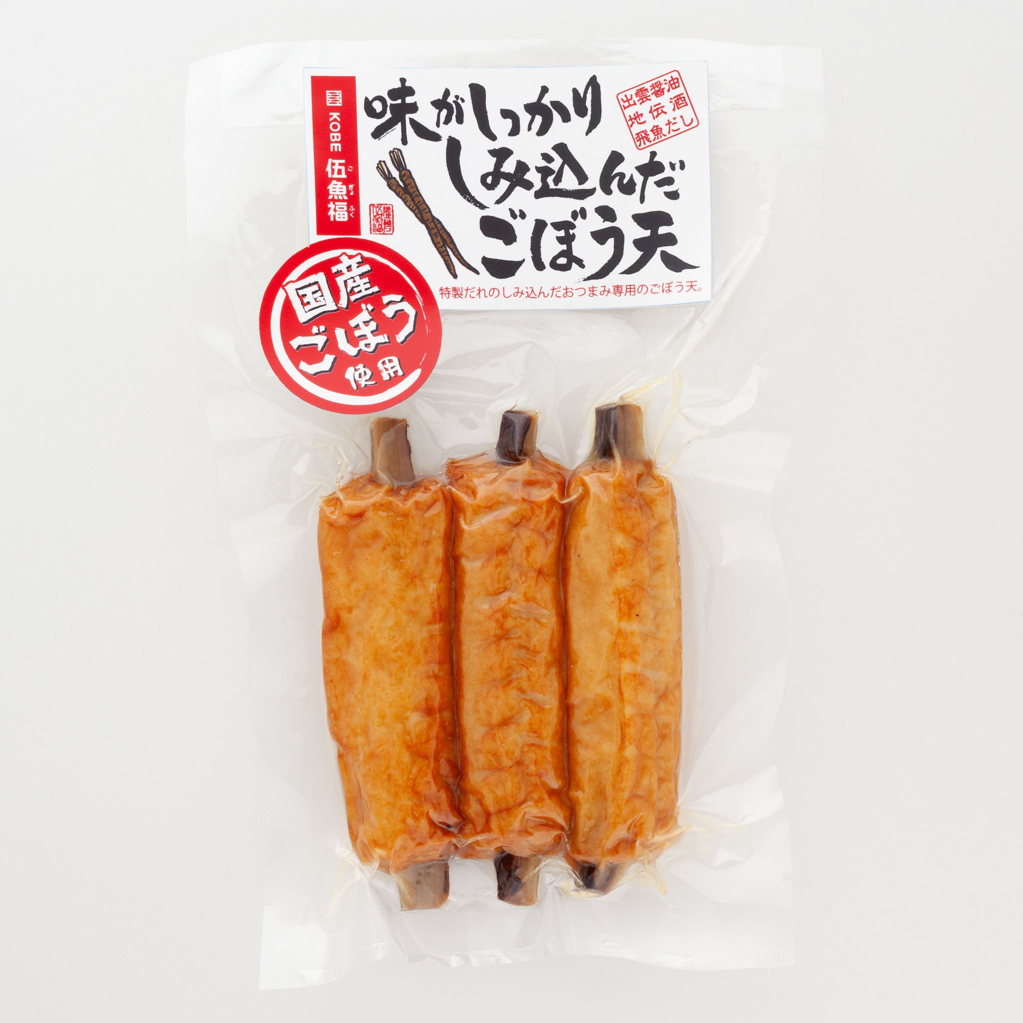 ごぼう天　　　　　　　　　　　　　　　　
