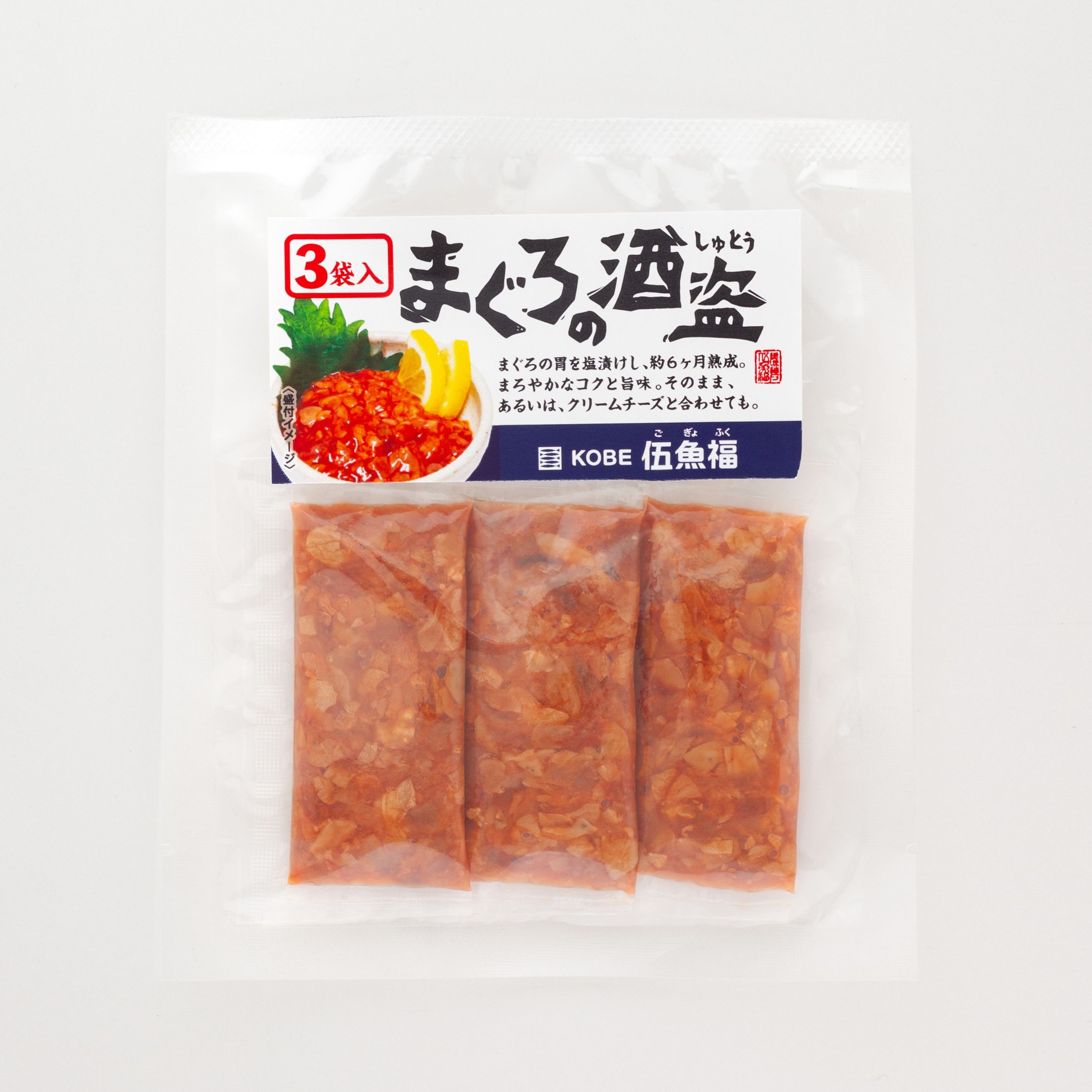 ３袋入まぐろの酒盗　　　　　　　　　　　
