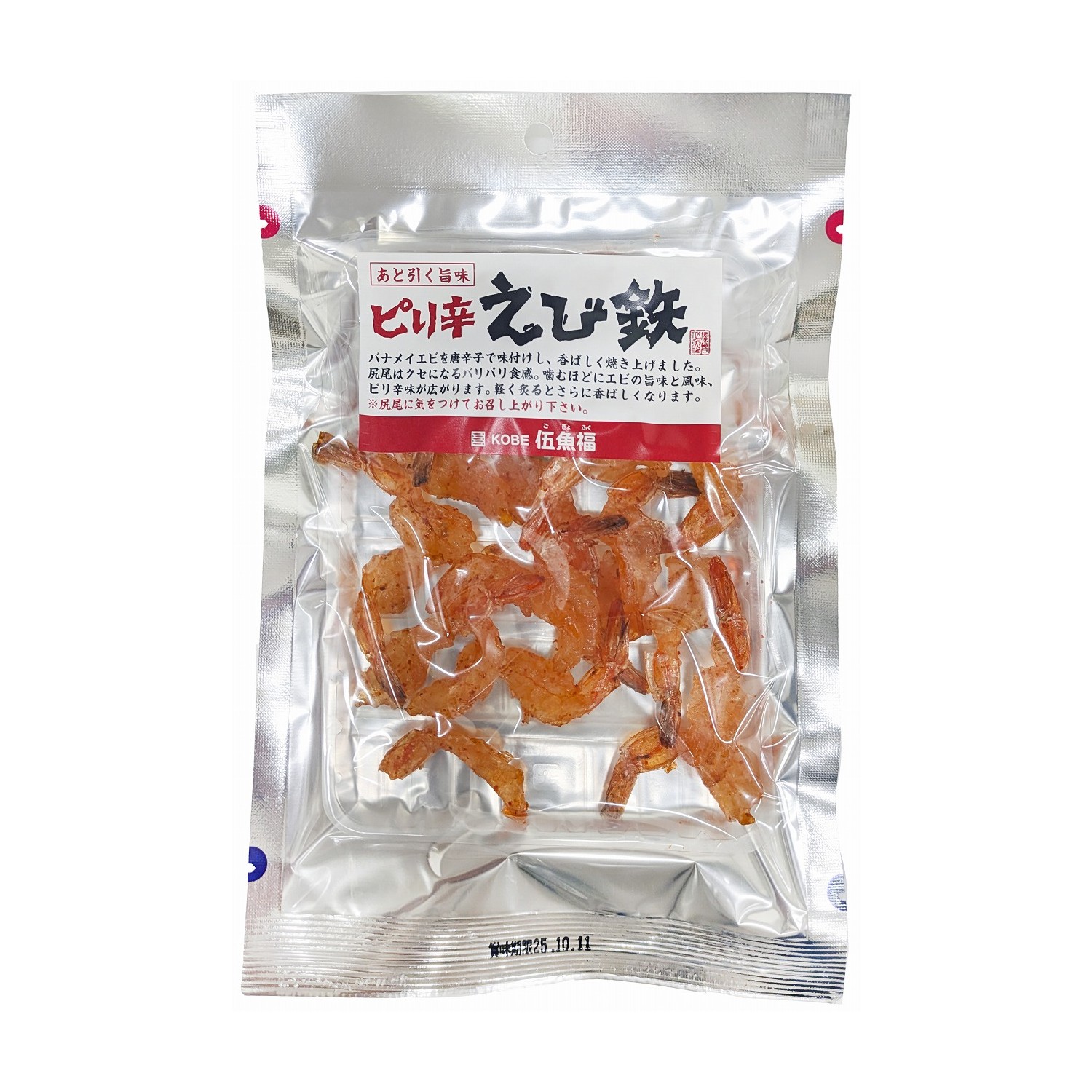 【9袋売上＋1袋サンプル】 キャンペーン）えび鉄