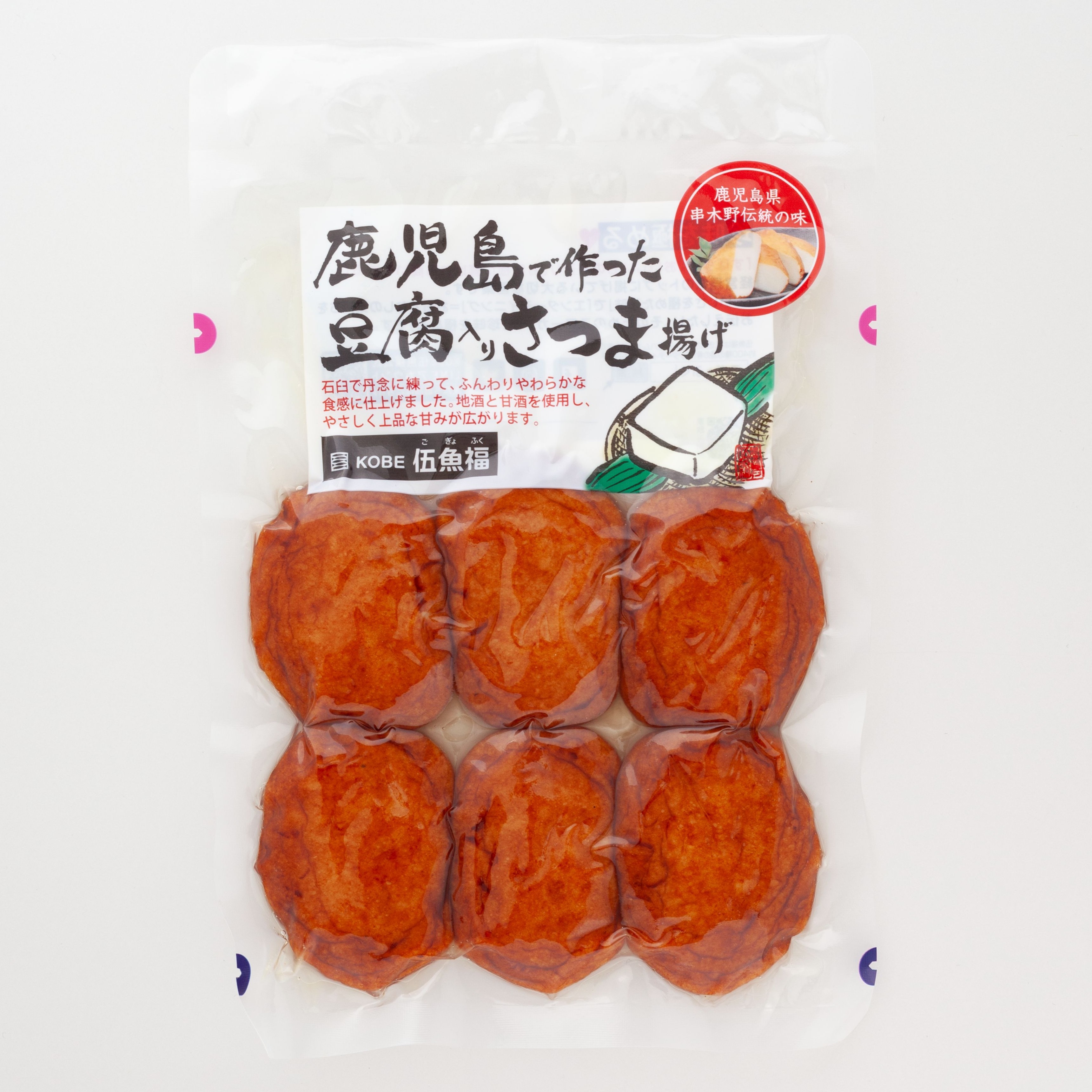鹿児島で作った豆腐入りさつま揚げ　　　　