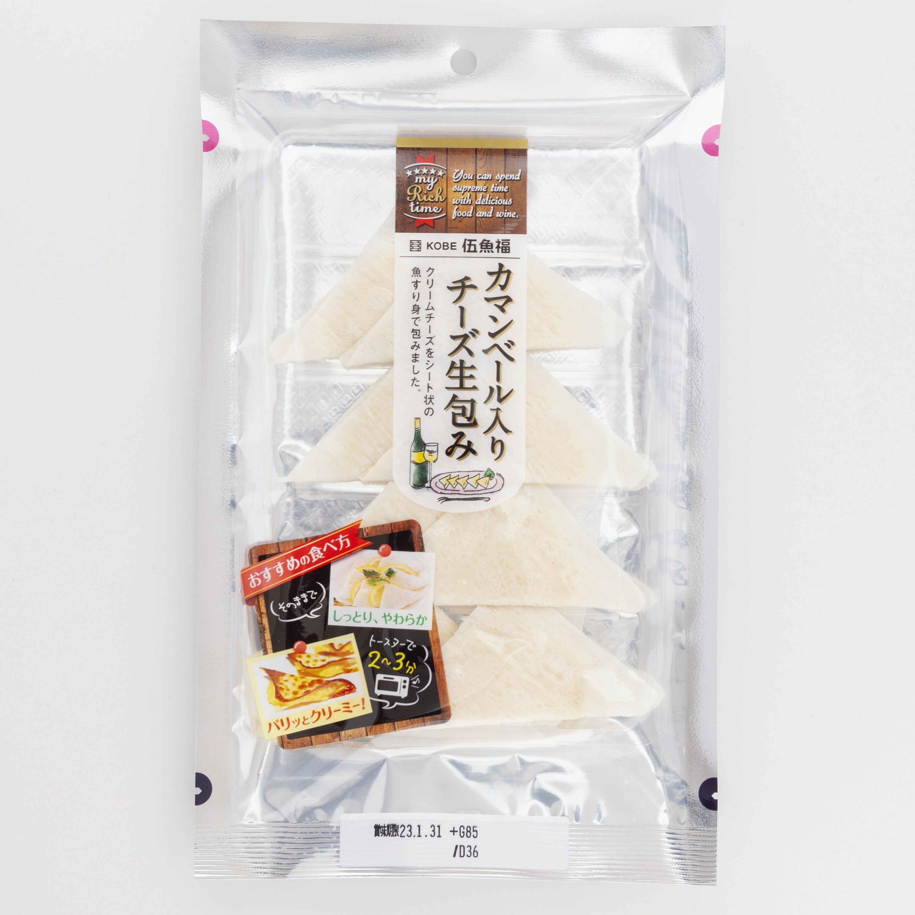 カマンベール入りチーズ生包み　　　　　　