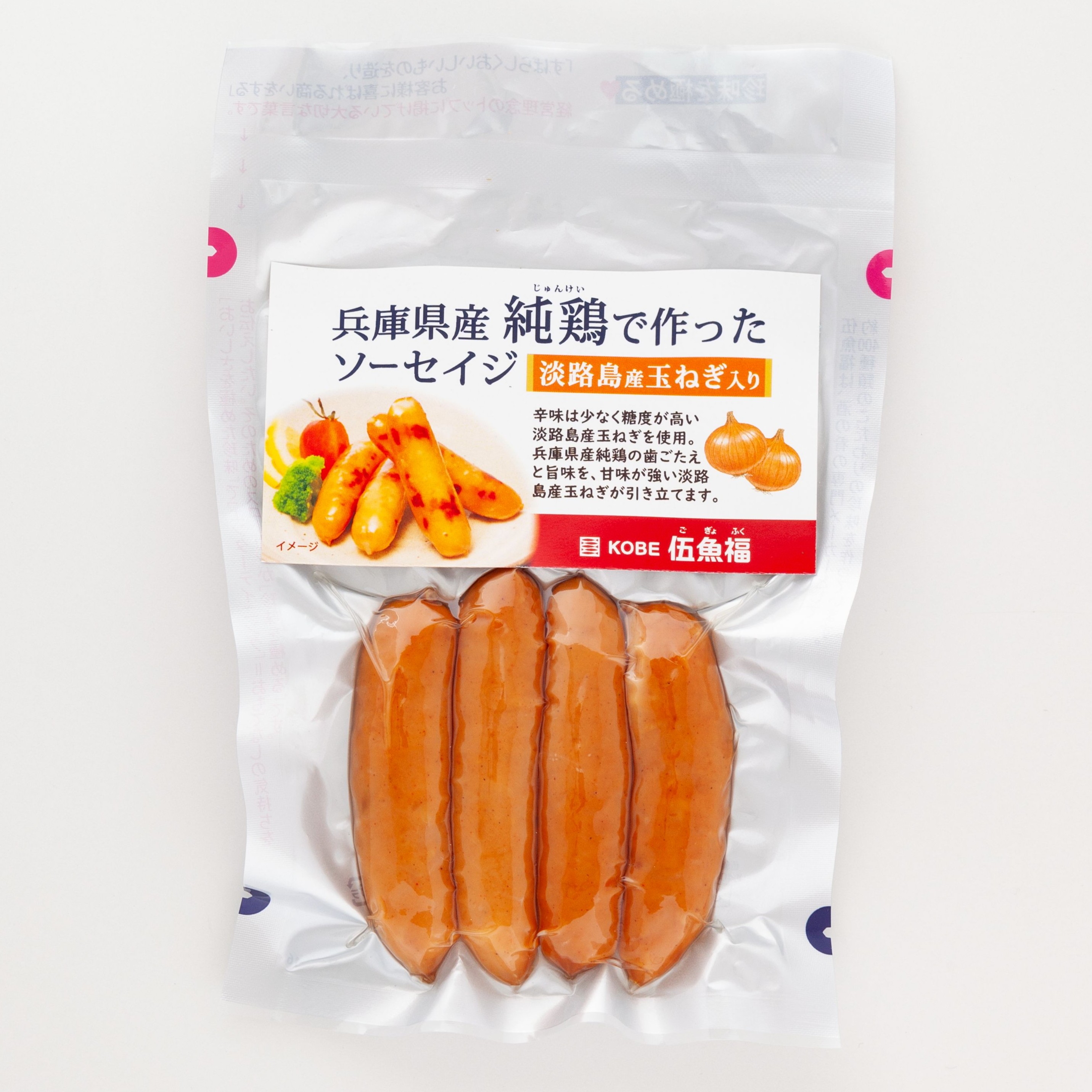 純鶏で作ったソーセイジ淡路島産玉ねぎ入り