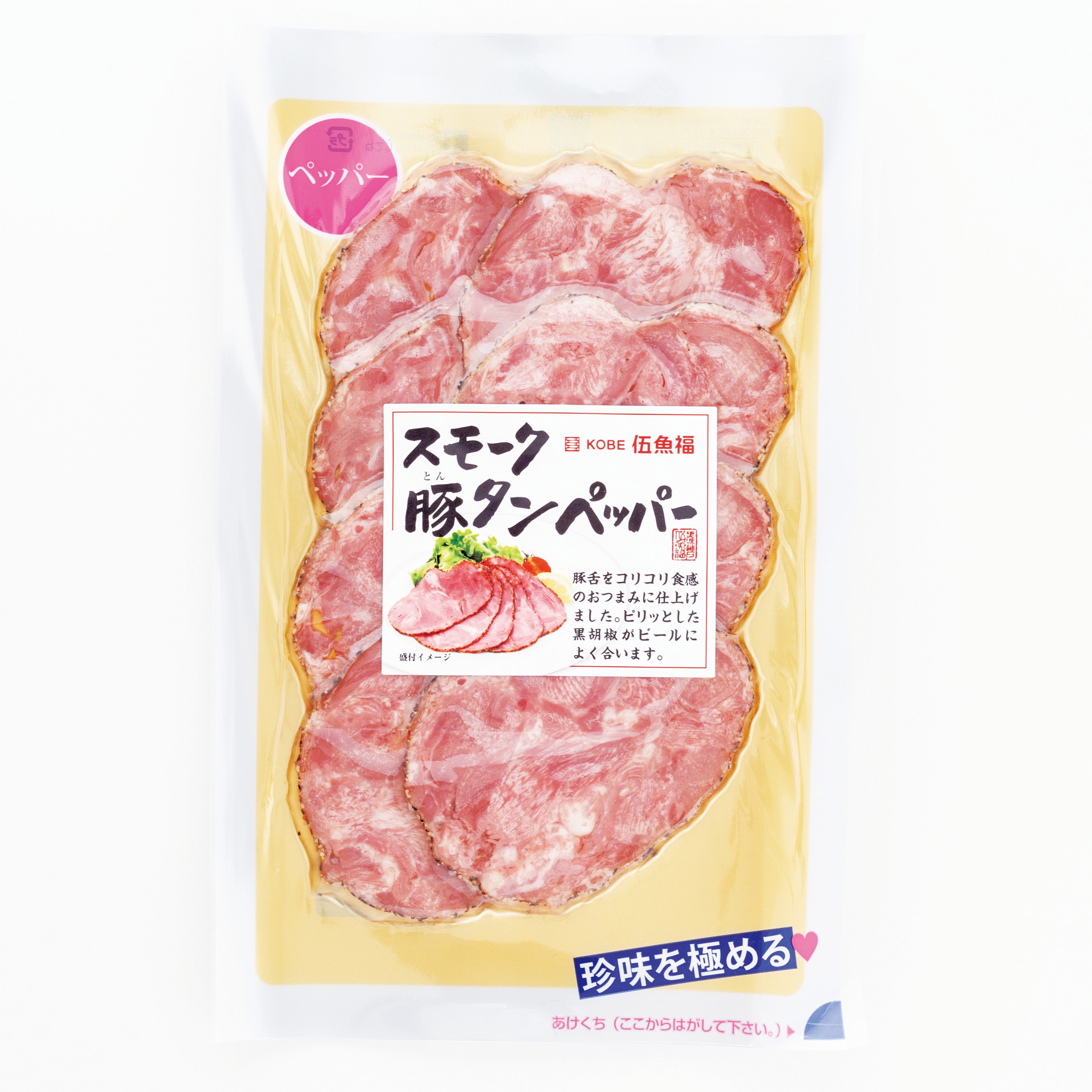 Ｓ）スモーク豚タンペッパー　　　　　　　