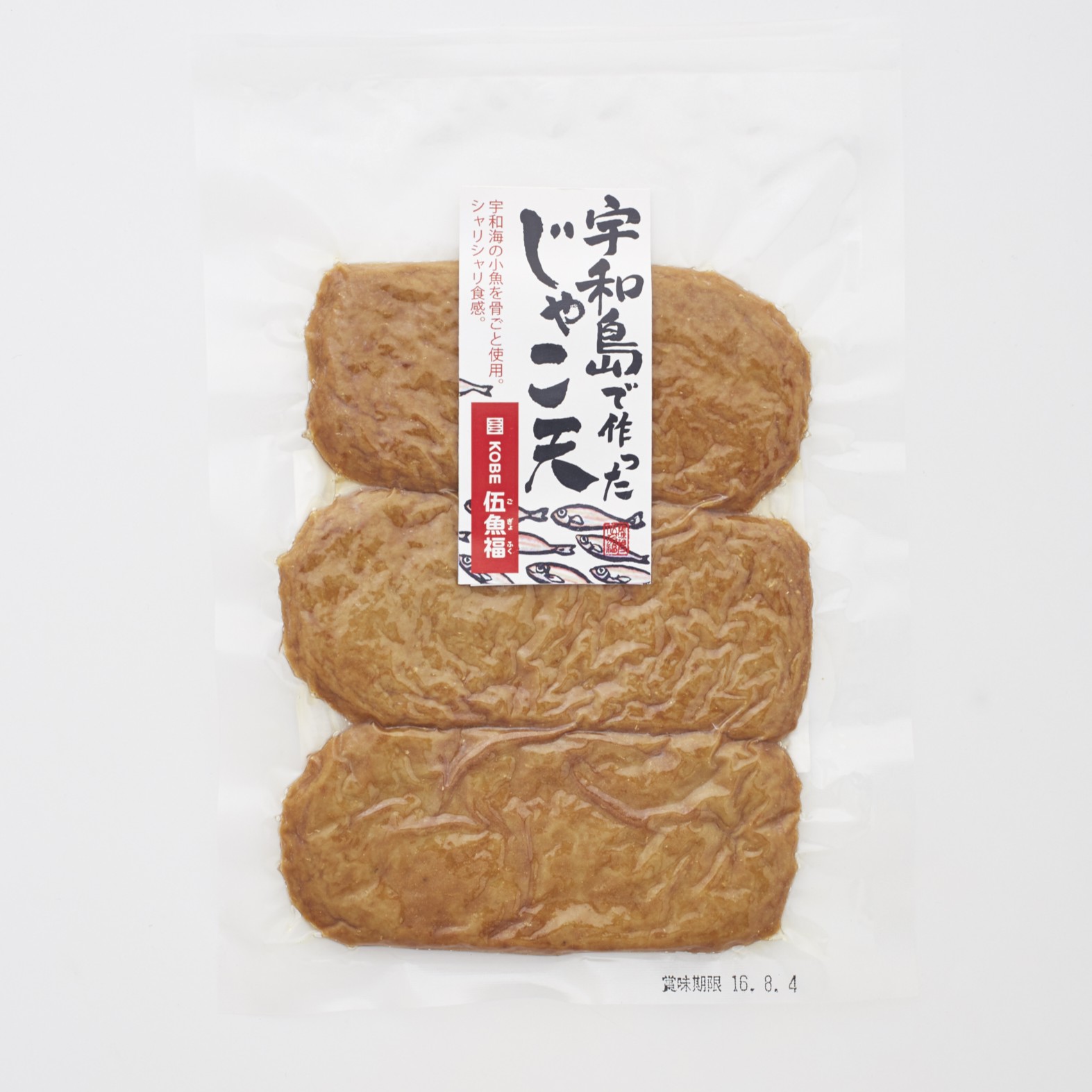 宇和島で作ったじゃこ天　　　　　　　　　