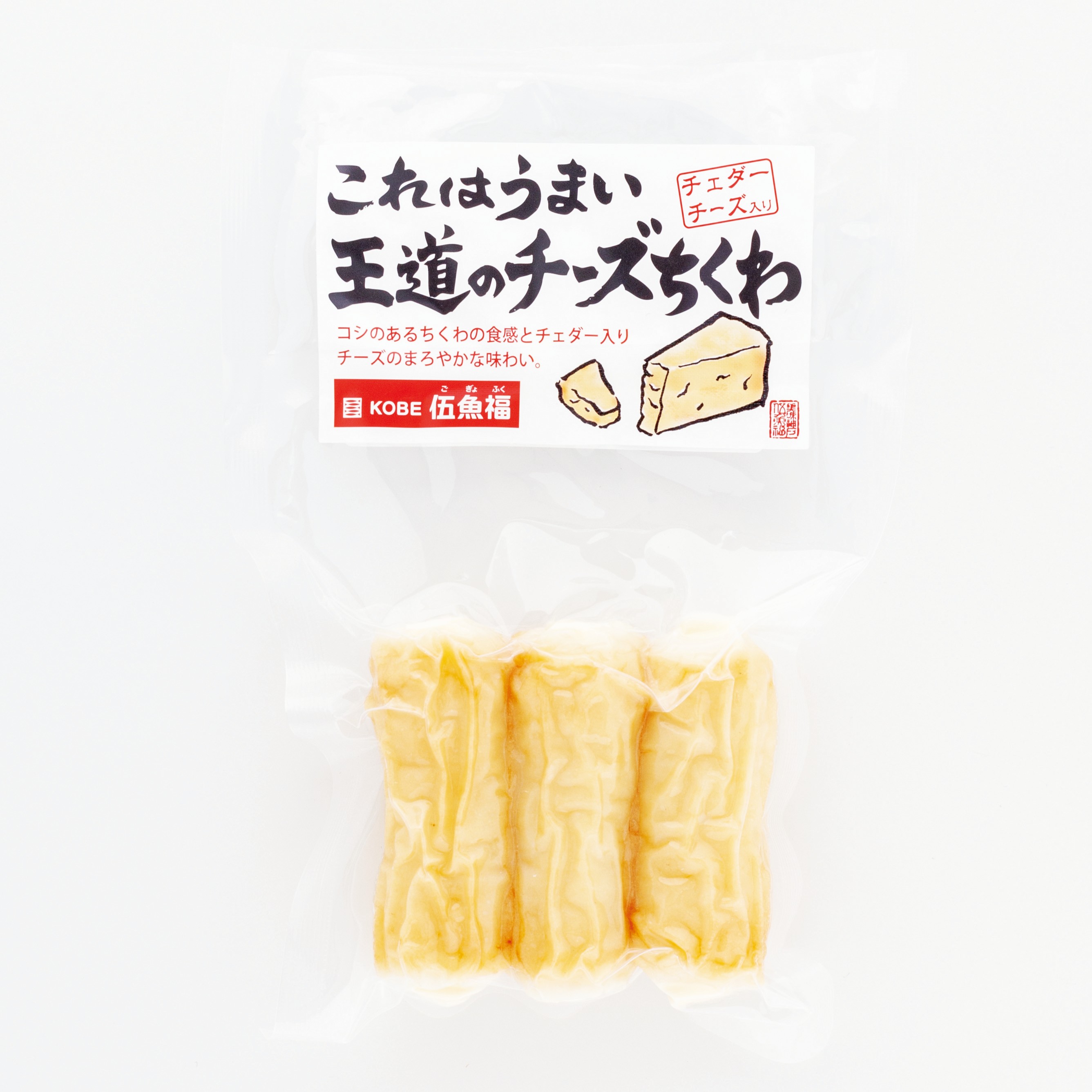 Ｓ）王道のチーズちくわ　　　　　　　　　