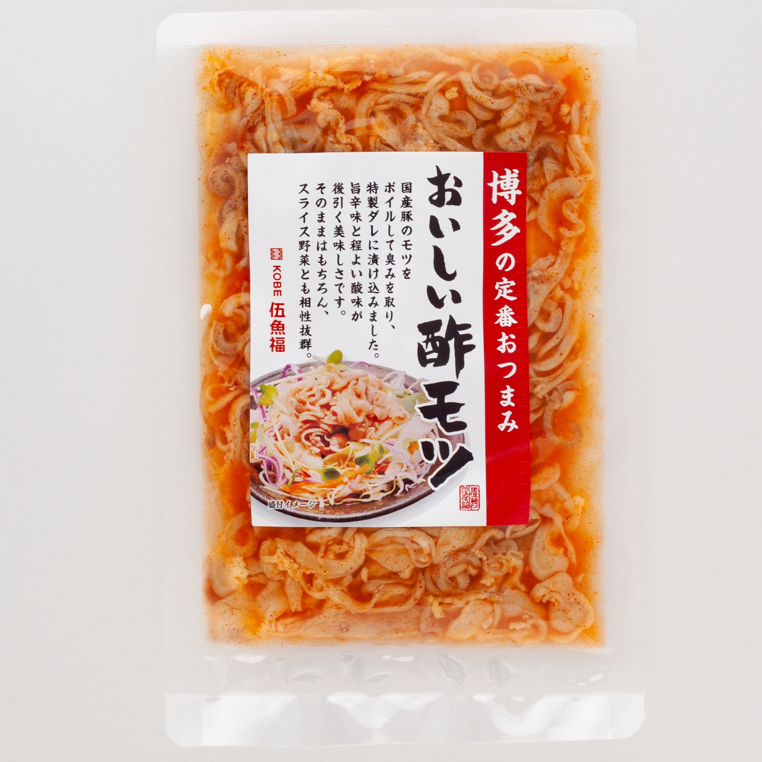 Ｓ）おいしい酢モツ　　　　　　　　　　　