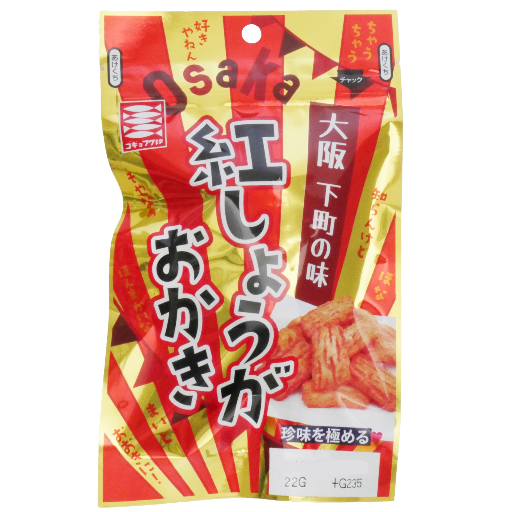 大阪紅しょうがおかき　　　　　　　　　