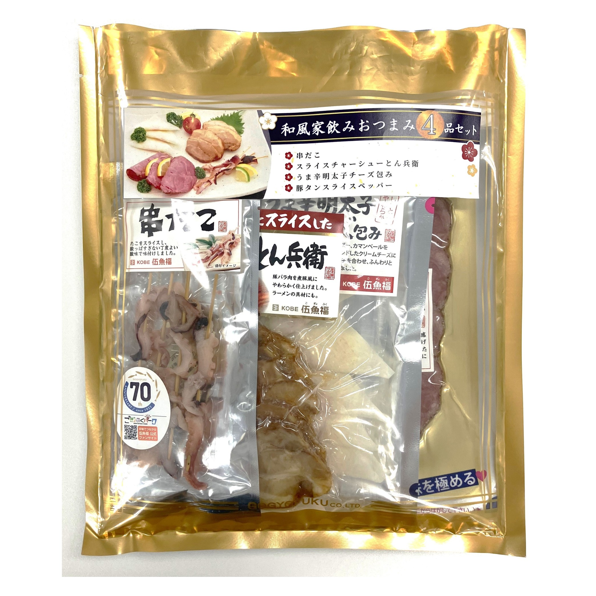 和風家飲みおつまみ４品セット