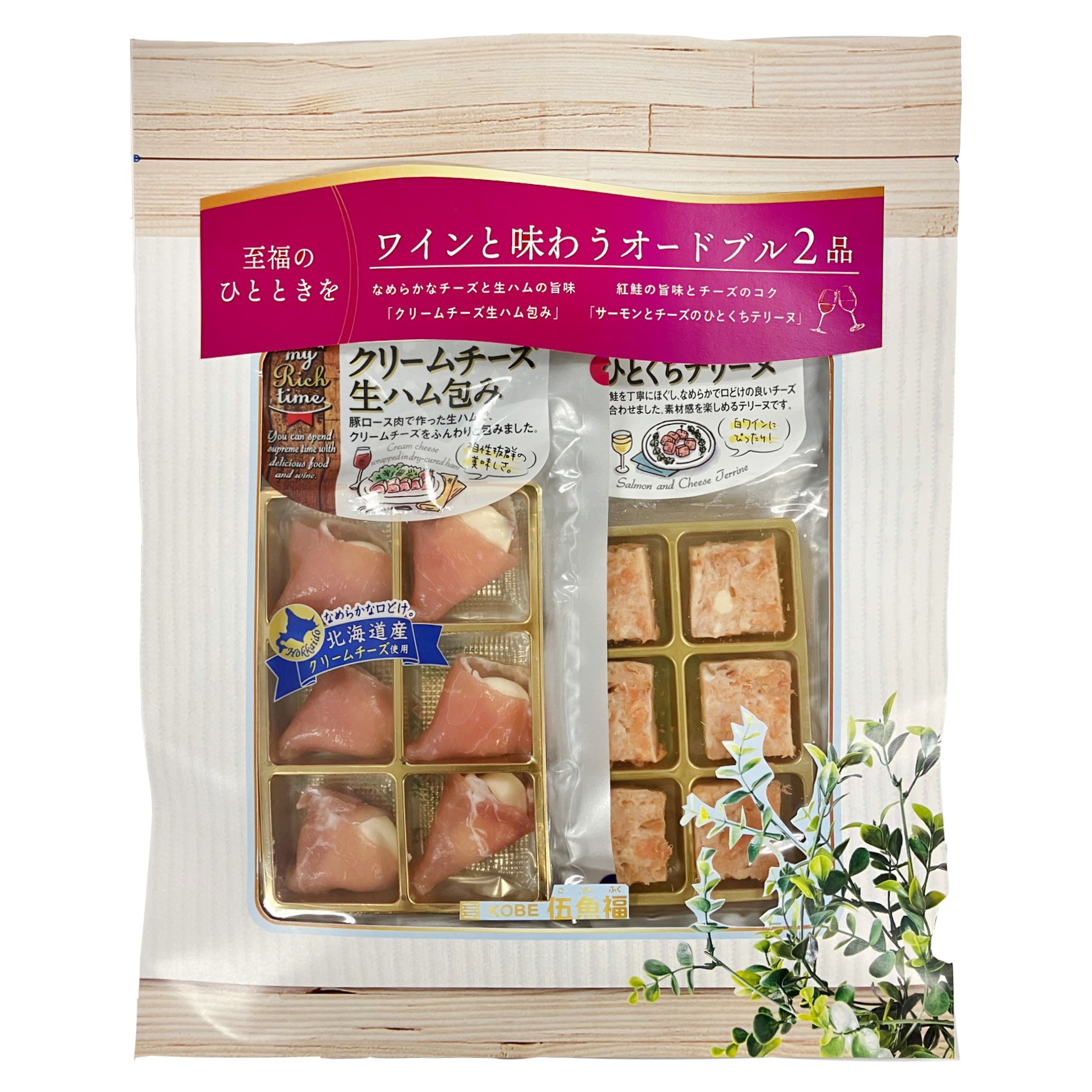 至福のひととき）ワインと味わうオードブル２品セット