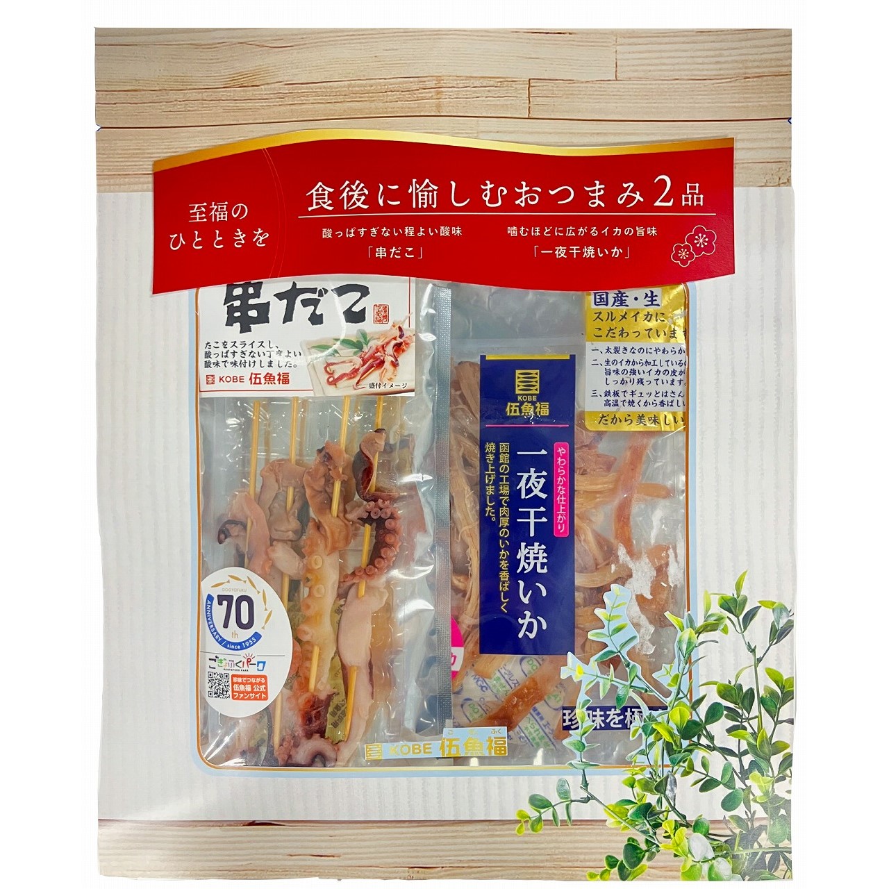 至福のひととき）食後に愉しむおつまみ2品セット