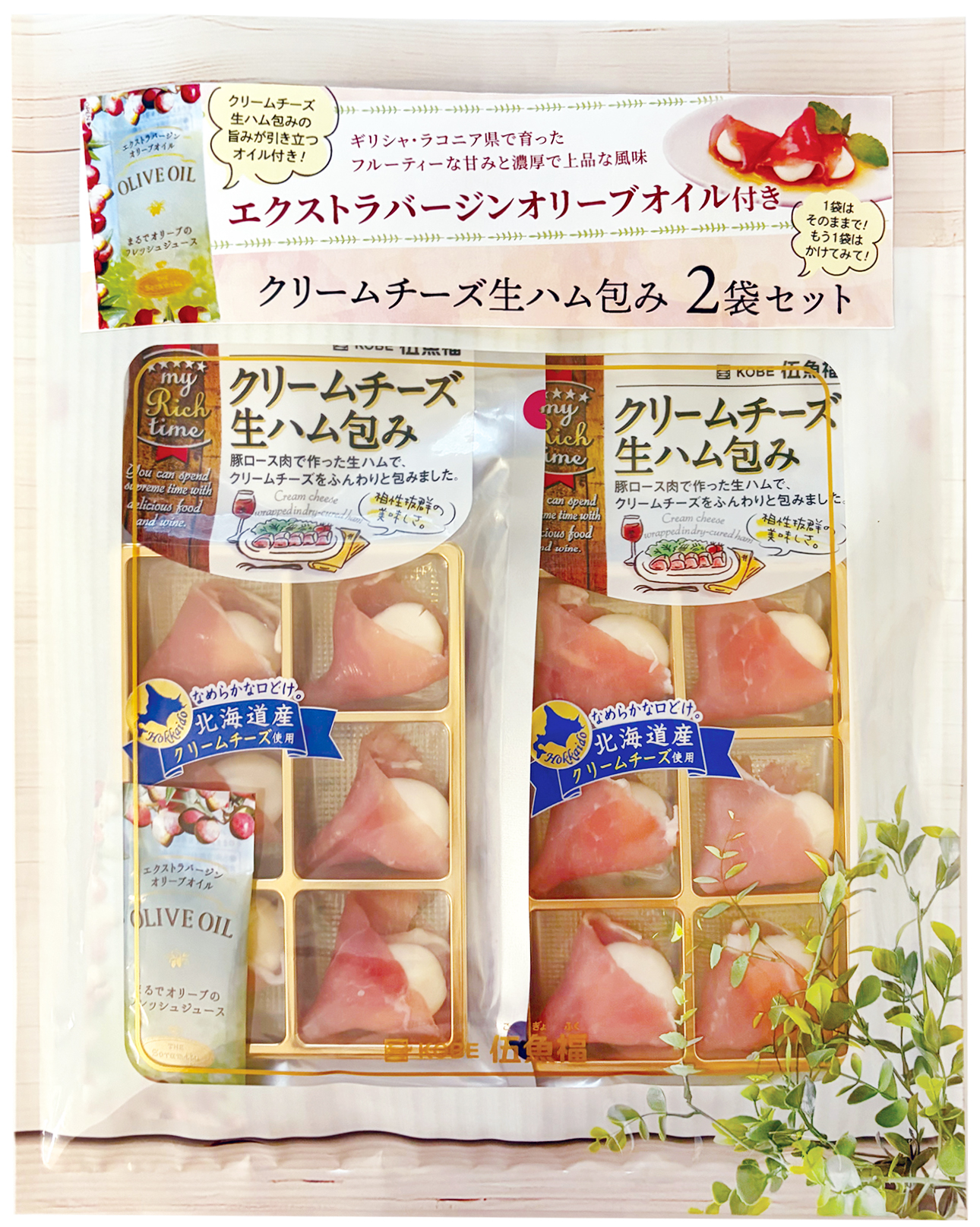 クリームチーズ生ハム包み２袋入り